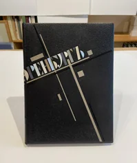 LÉGER (Fernand). EHRENBOURG (Ilya). — ? ??? ???? ??? ???????? (Et pourtant elle tourne). (Réf. 23641)