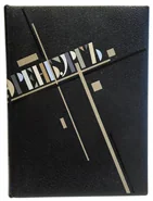 LÉGER (Fernand). EHRENBOURG (Ilya). — ? ??? ???? ??? ???????? (Et pourtant elle tourne). (Réf. 23641)